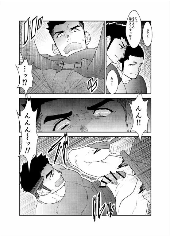 先輩がウザい。 - page10