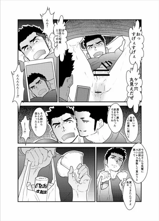 先輩がウザい。 - page11