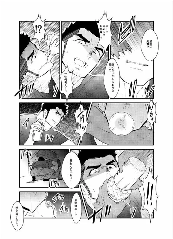 先輩がウザい。 - page12