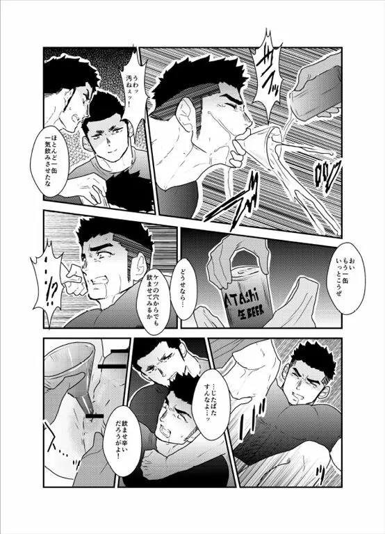 先輩がウザい。 - page13