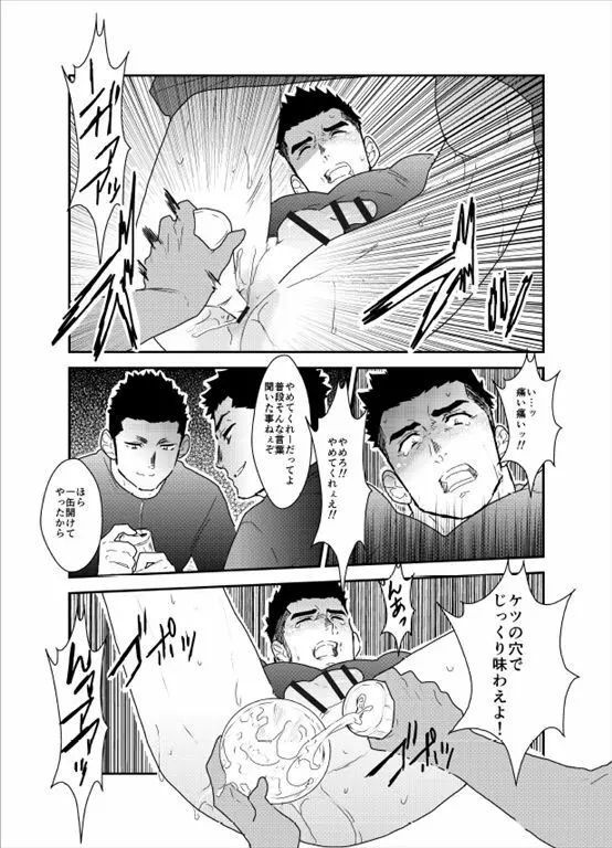 先輩がウザい。 - page14