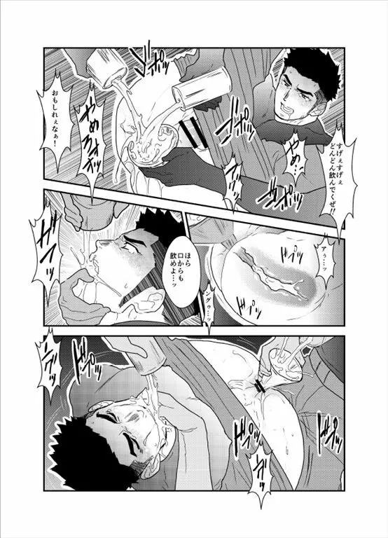 先輩がウザい。 - page15