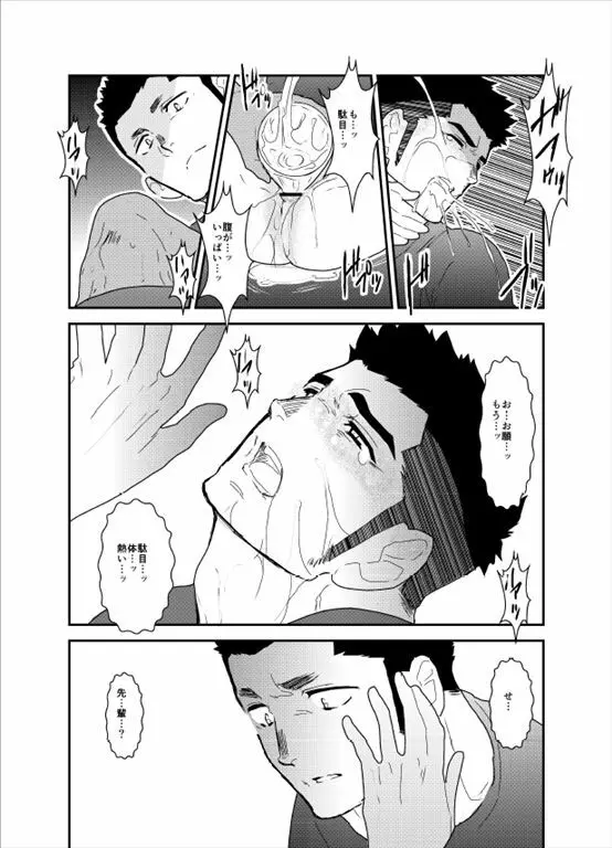 先輩がウザい。 - page16