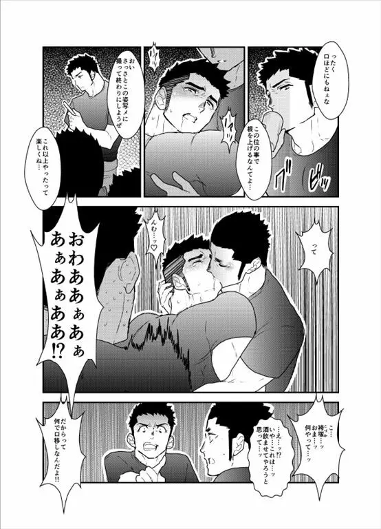 先輩がウザい。 - page17