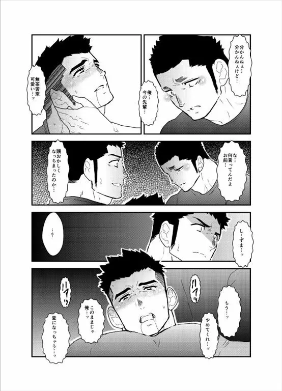 先輩がウザい。 - page18