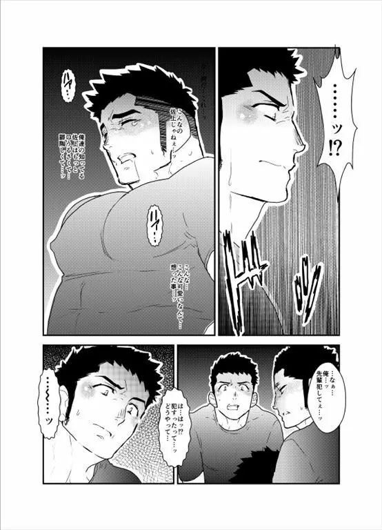 先輩がウザい。 - page19