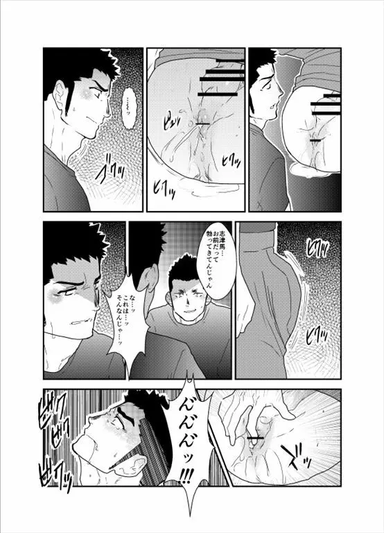 先輩がウザい。 - page20