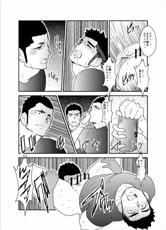 先輩がウザい。 - page22