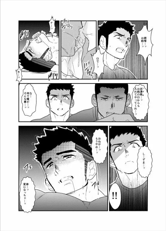先輩がウザい。 - page23