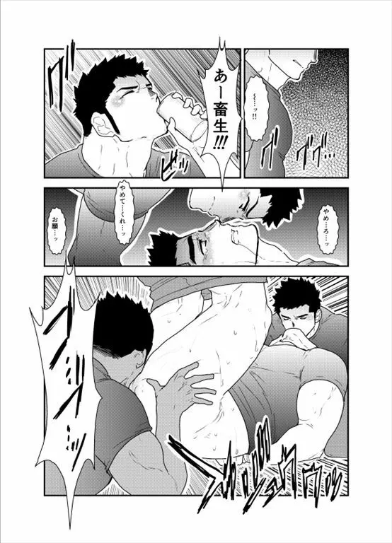 先輩がウザい。 - page24