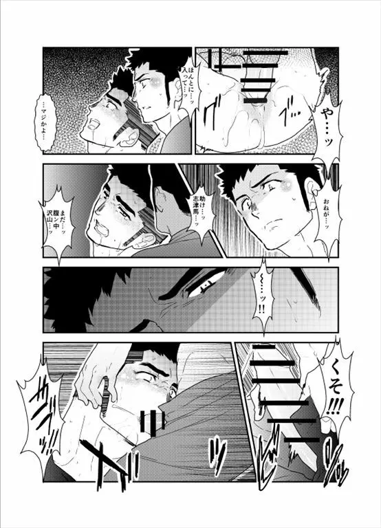 先輩がウザい。 - page26