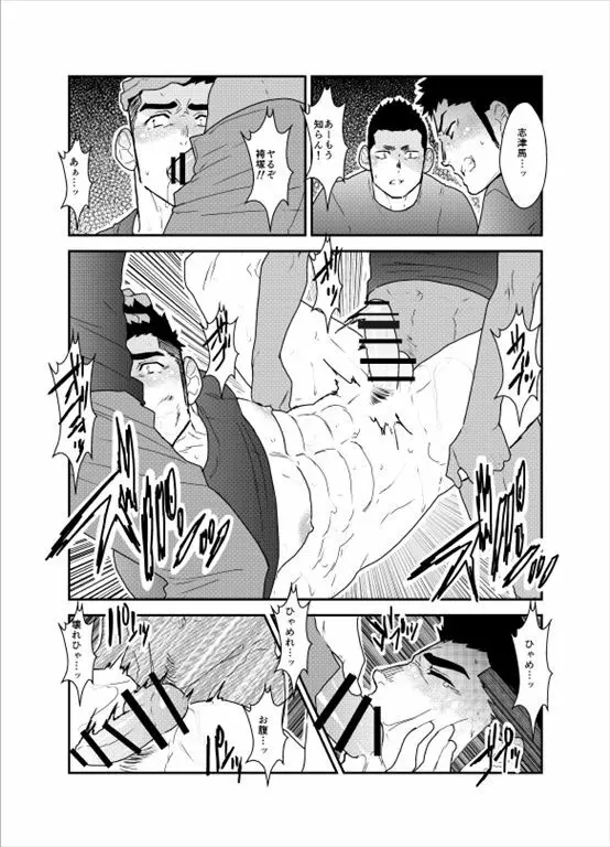 先輩がウザい。 - page27