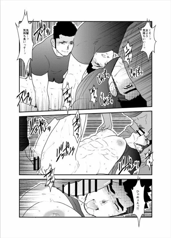 先輩がウザい。 - page28