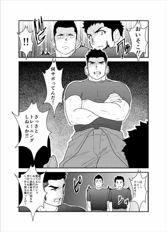 先輩がウザい。 - page3