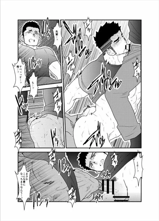 先輩がウザい。 - page30