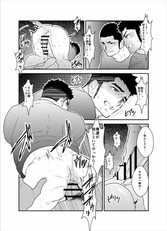 先輩がウザい。 - page33