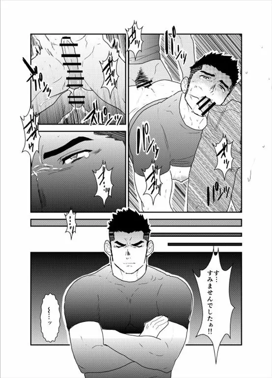 先輩がウザい。 - page34