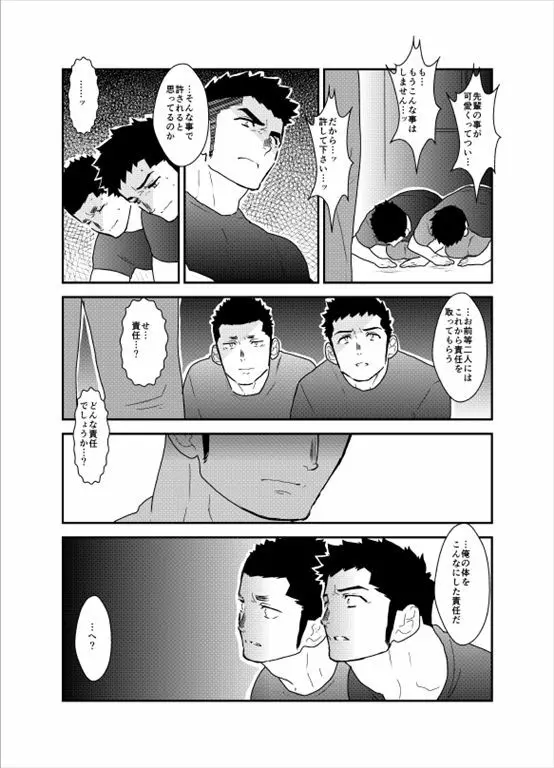 先輩がウザい。 - page35