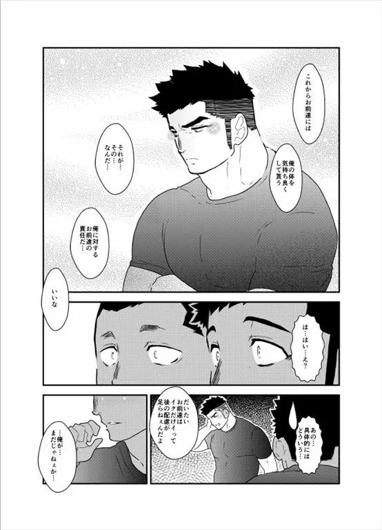先輩がウザい。 - page36