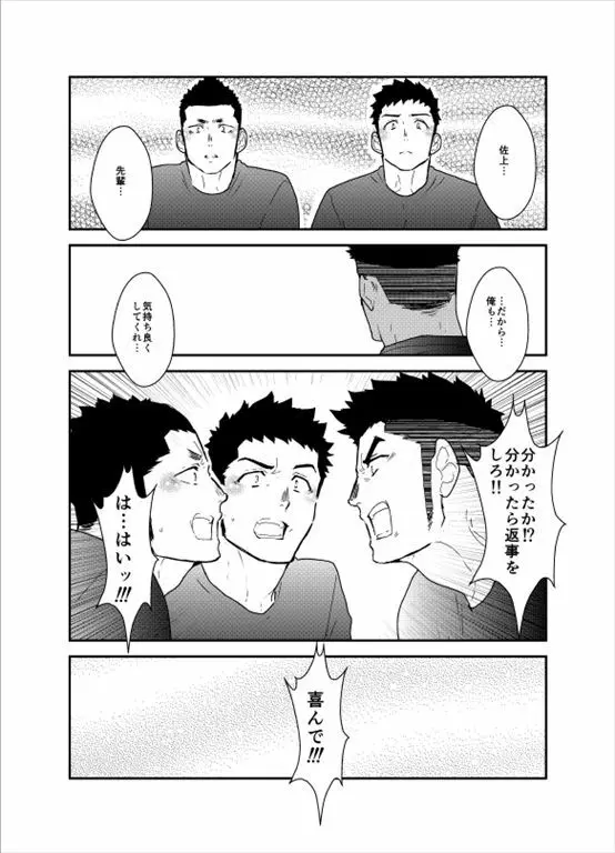 先輩がウザい。 - page37
