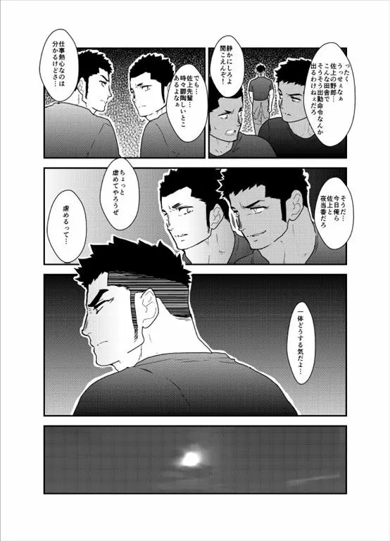 先輩がウザい。 - page4