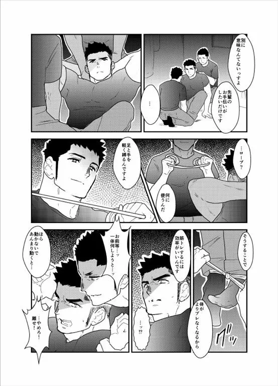 先輩がウザい。 - page6