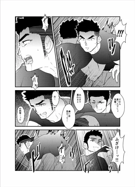 先輩がウザい。 - page7
