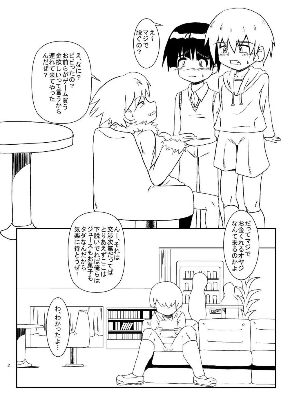 犯され待ちカフェ - page2