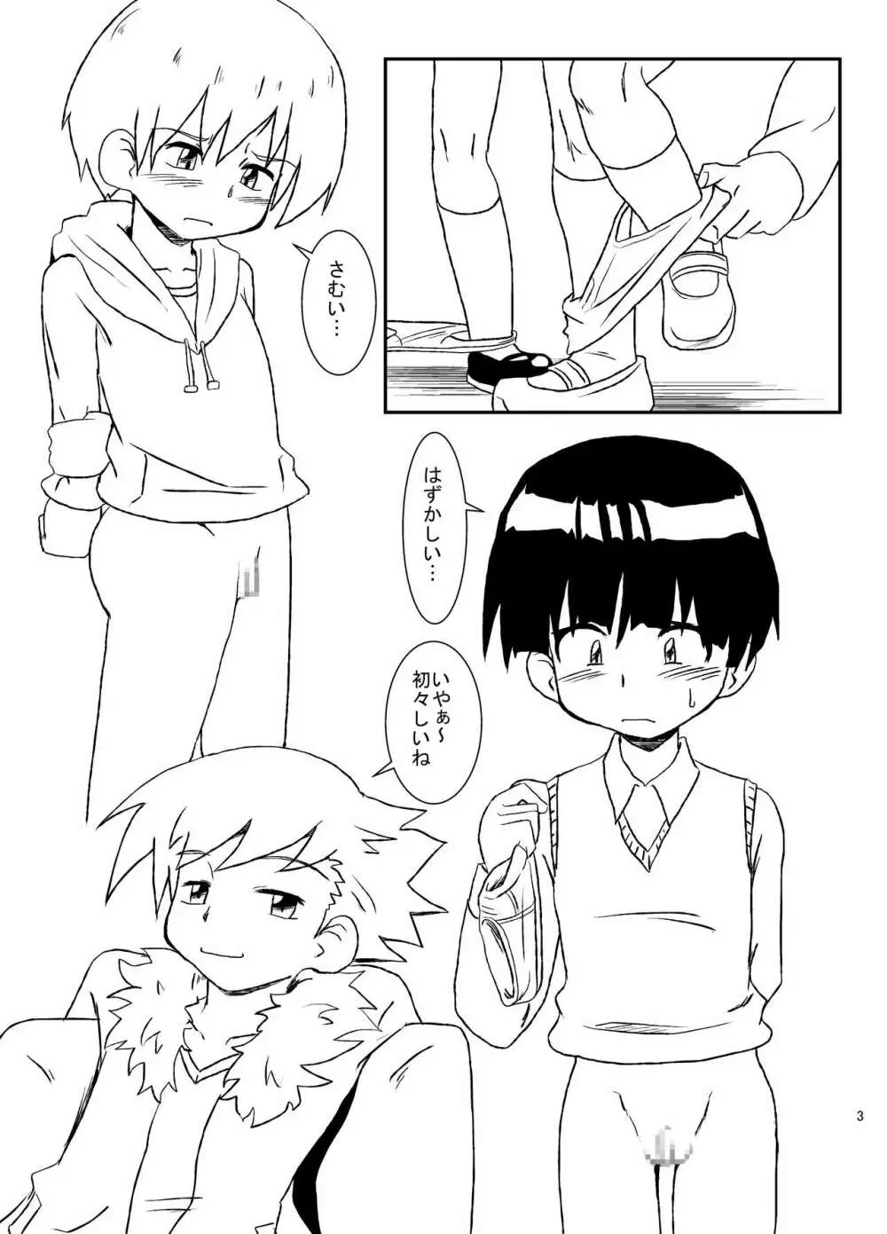 犯され待ちカフェ - page3