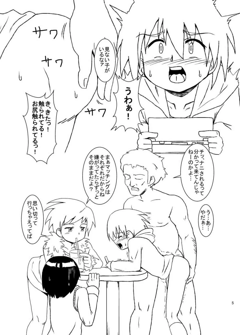 犯され待ちカフェ - page5