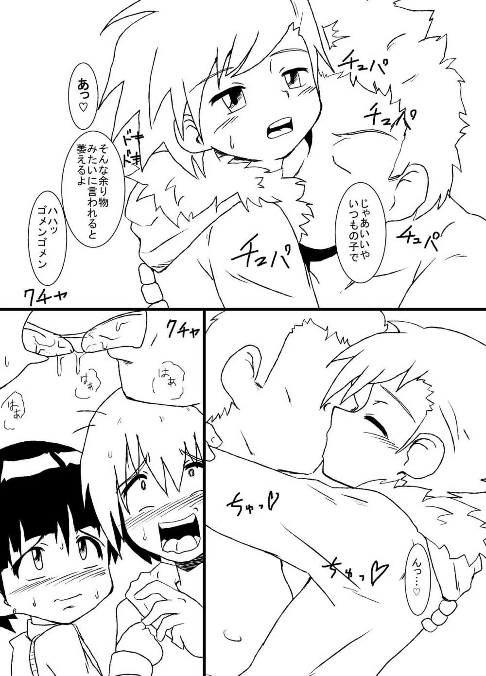 犯され待ちカフェ - page6