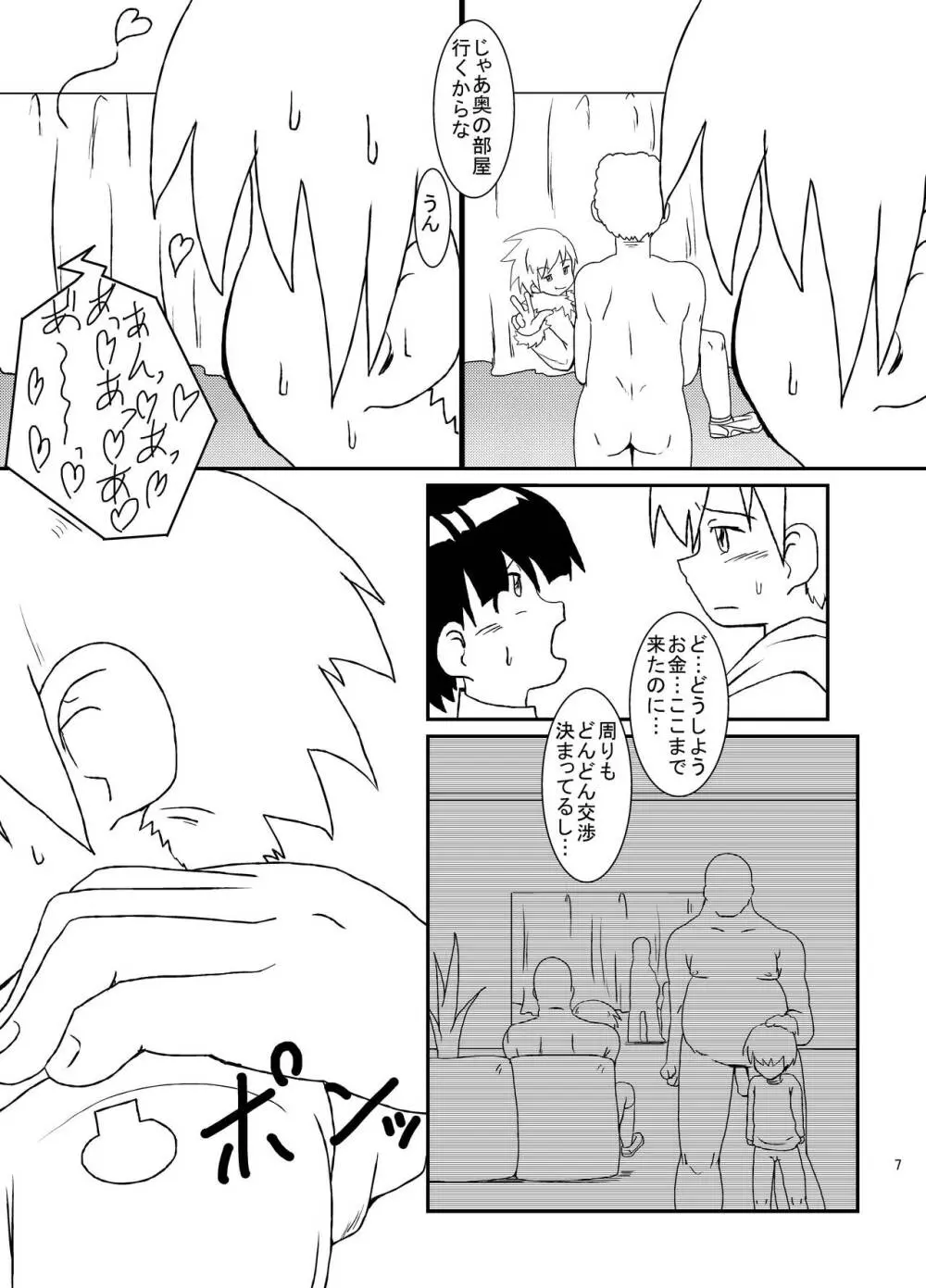 犯され待ちカフェ - page7