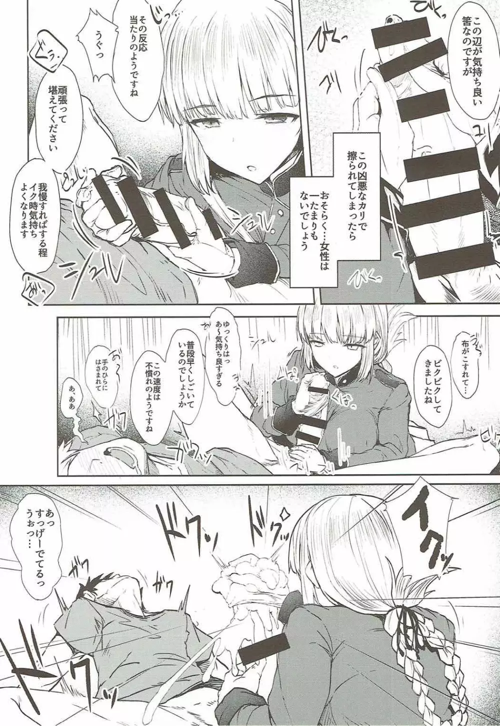 ナイチンゲールさんはお願いしなくてもヤれる - page7