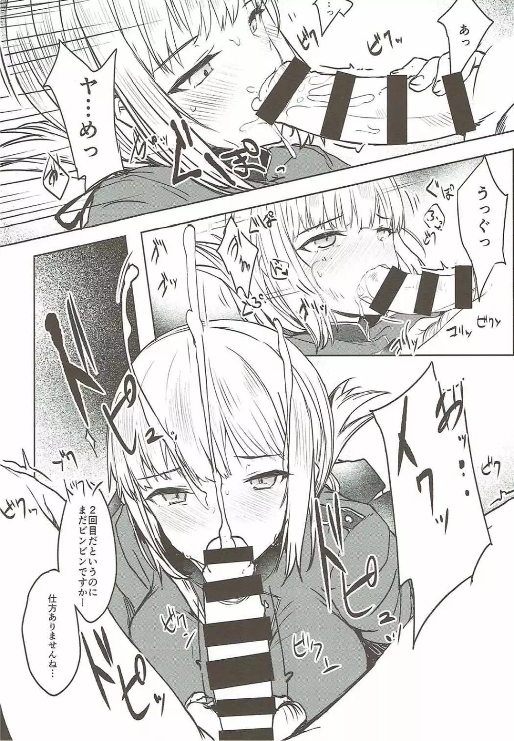 ナイチンゲールさんはお願いしなくてもヤれる - page9