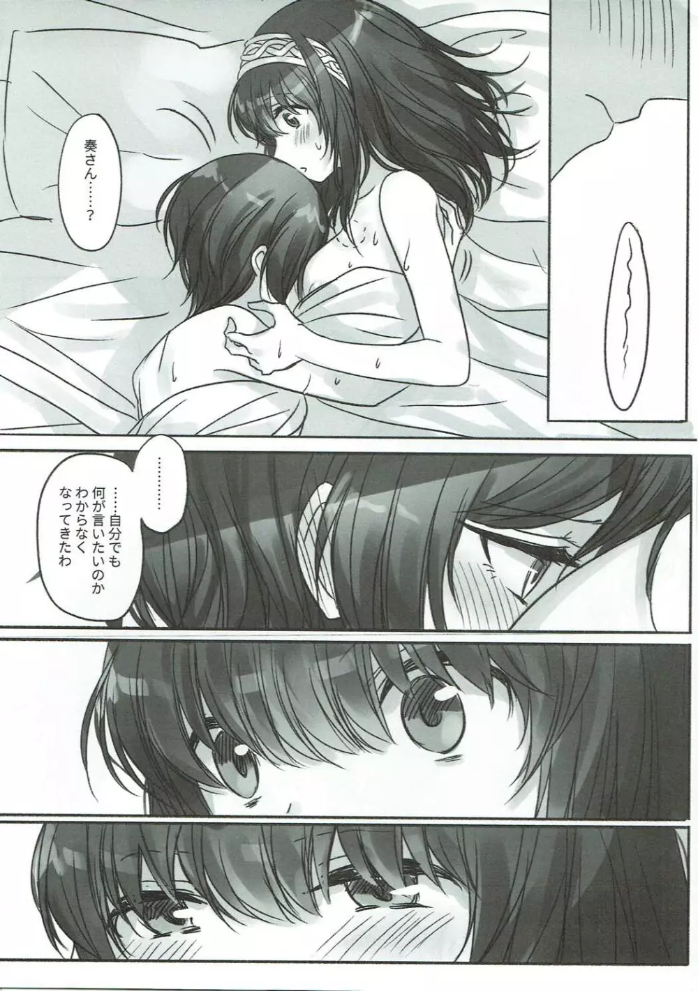 奏さん、一緒に溺れてみませんか? - page12