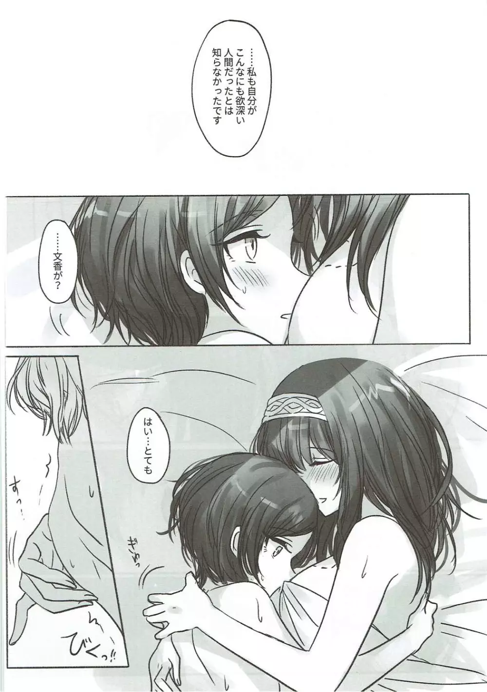 奏さん、一緒に溺れてみませんか? - page13