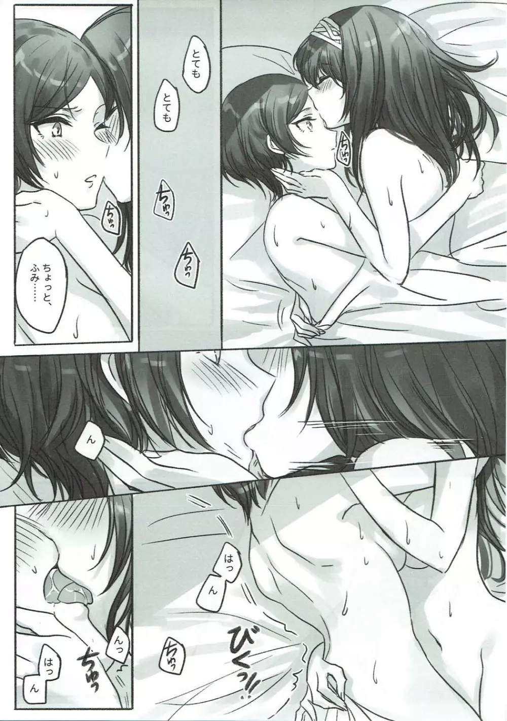 奏さん、一緒に溺れてみませんか? - page14