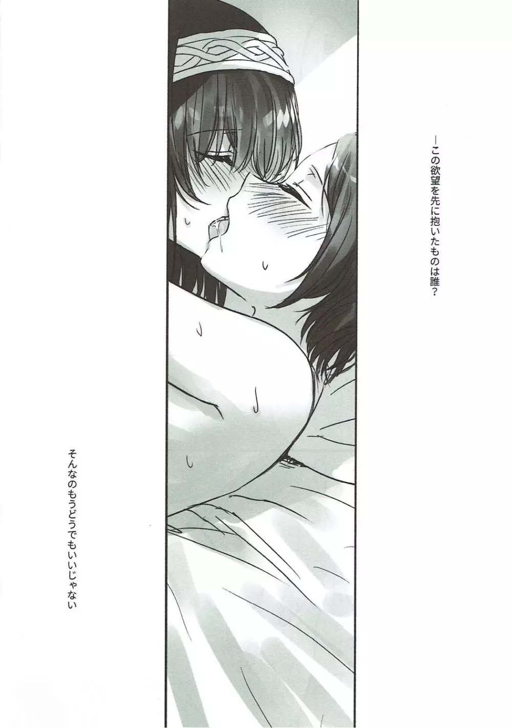 奏さん、一緒に溺れてみませんか? - page19