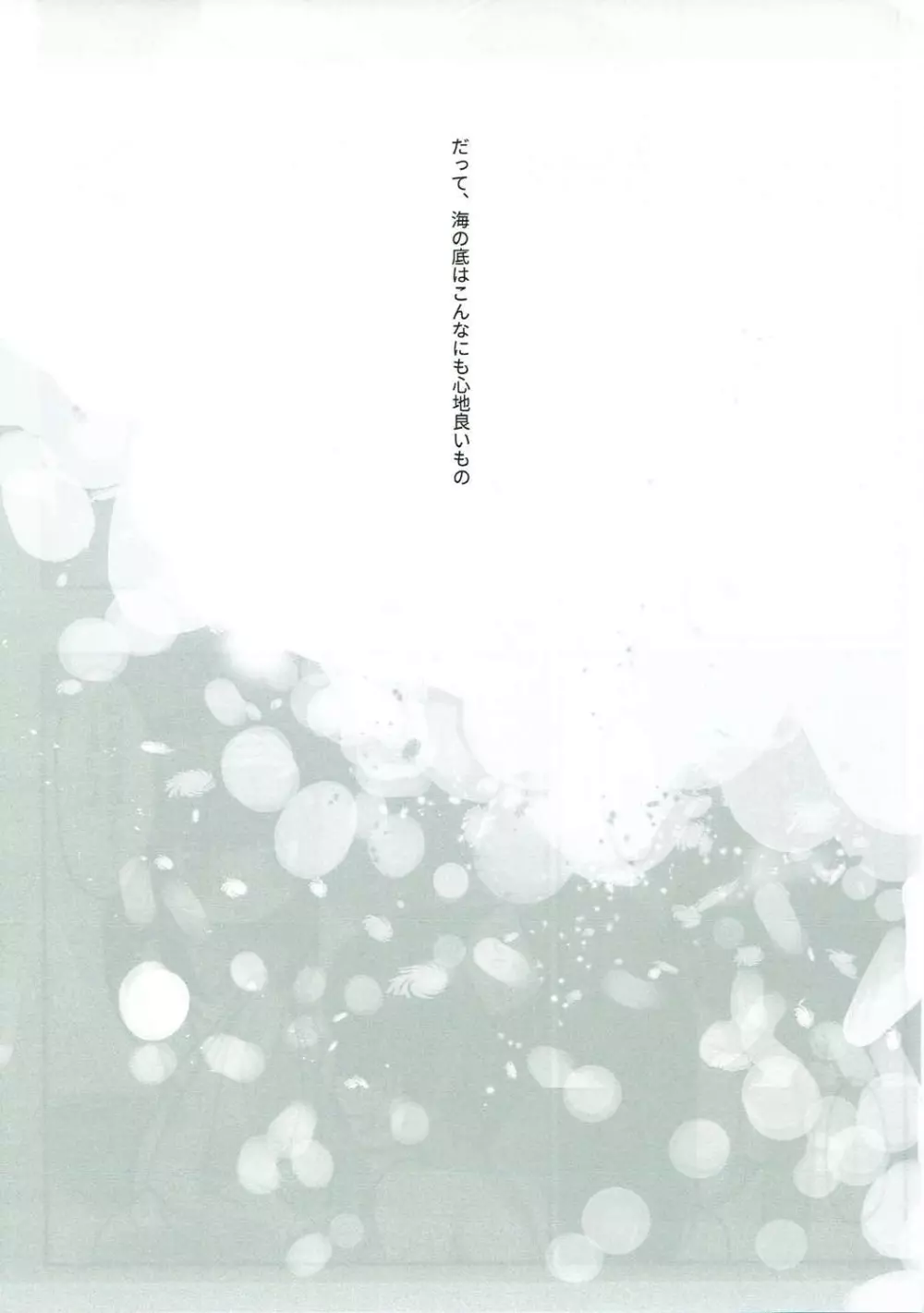 奏さん、一緒に溺れてみませんか? - page20