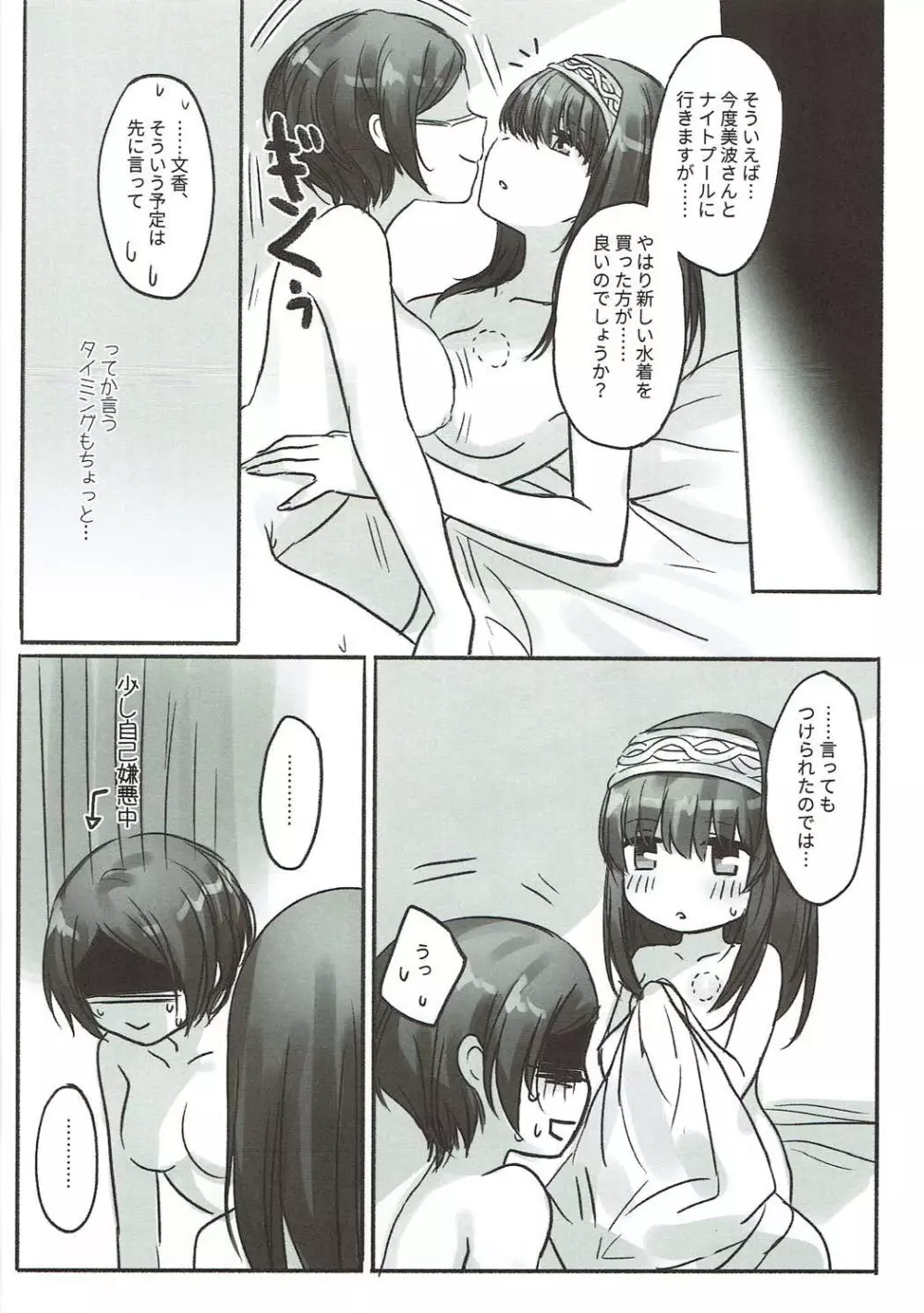 奏さん、一緒に溺れてみませんか? - page21