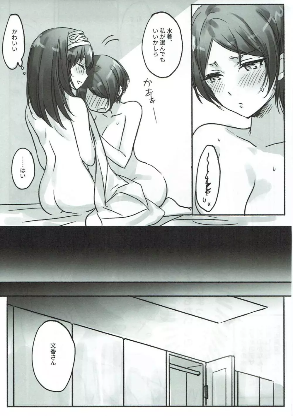 奏さん、一緒に溺れてみませんか? - page22