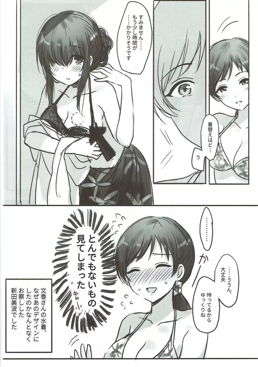 奏さん、一緒に溺れてみませんか? - page23