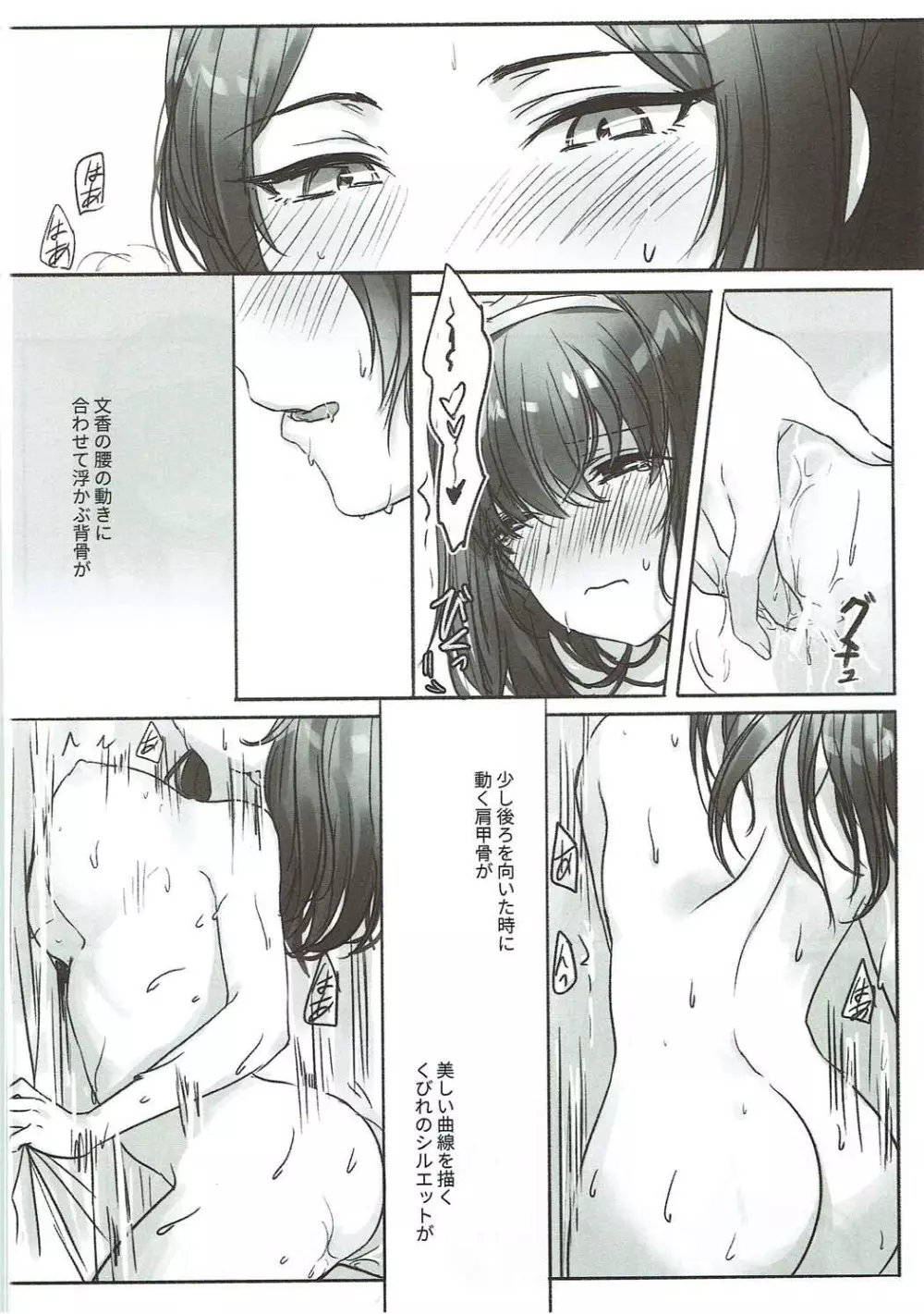 奏さん、一緒に溺れてみませんか? - page3