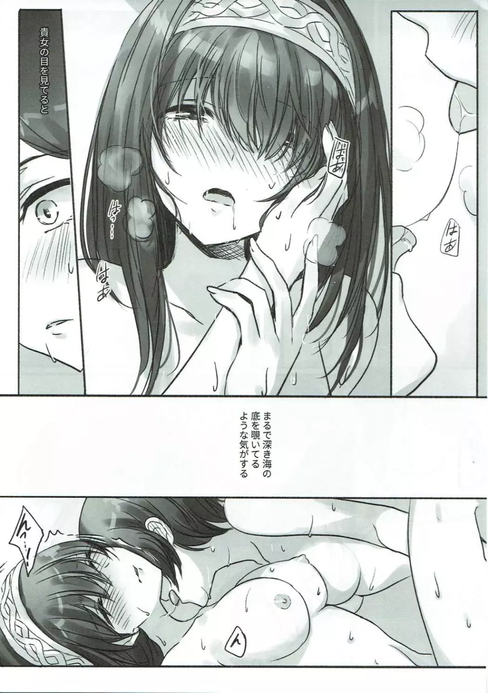 奏さん、一緒に溺れてみませんか? - page6