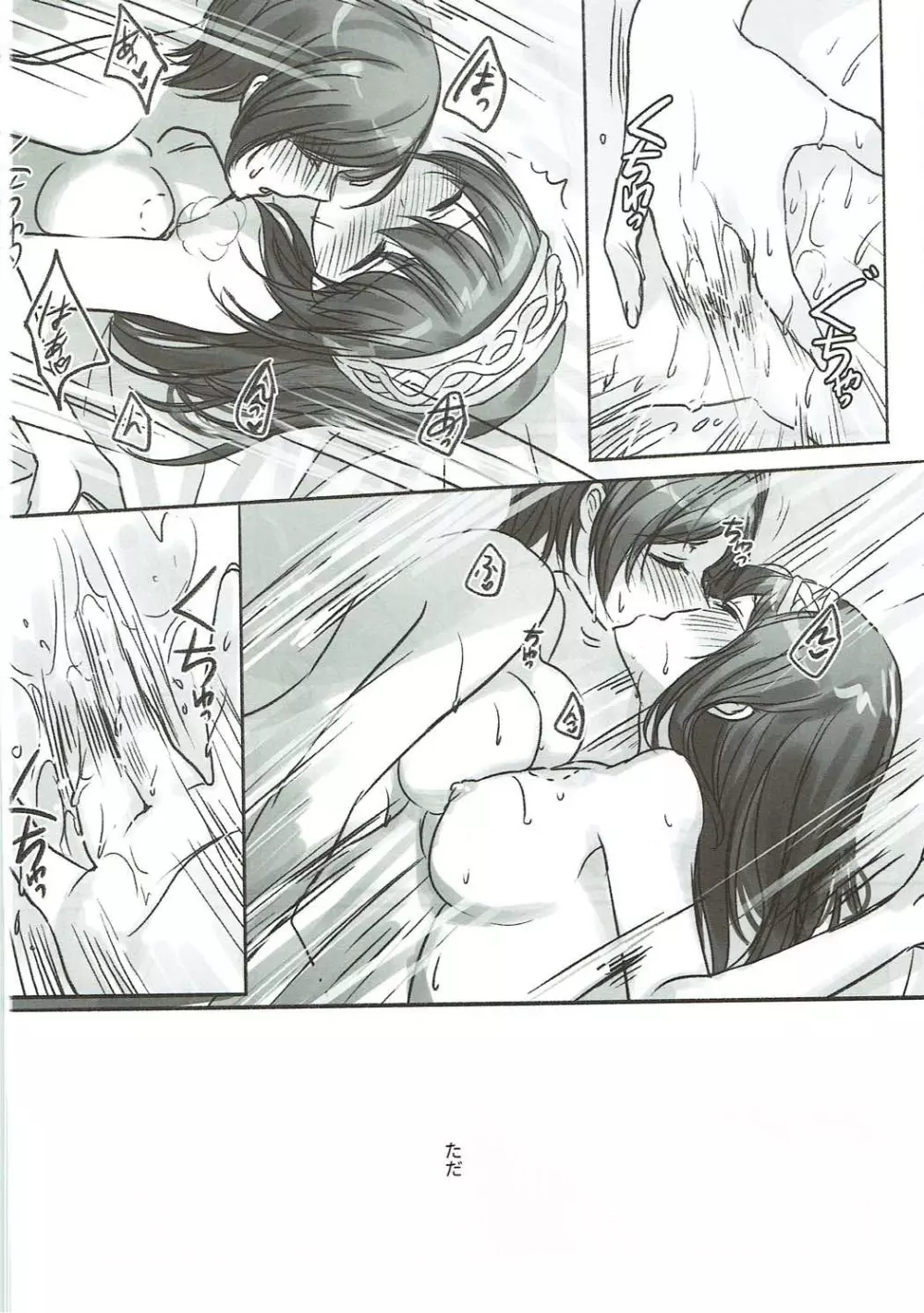 奏さん、一緒に溺れてみませんか? - page9