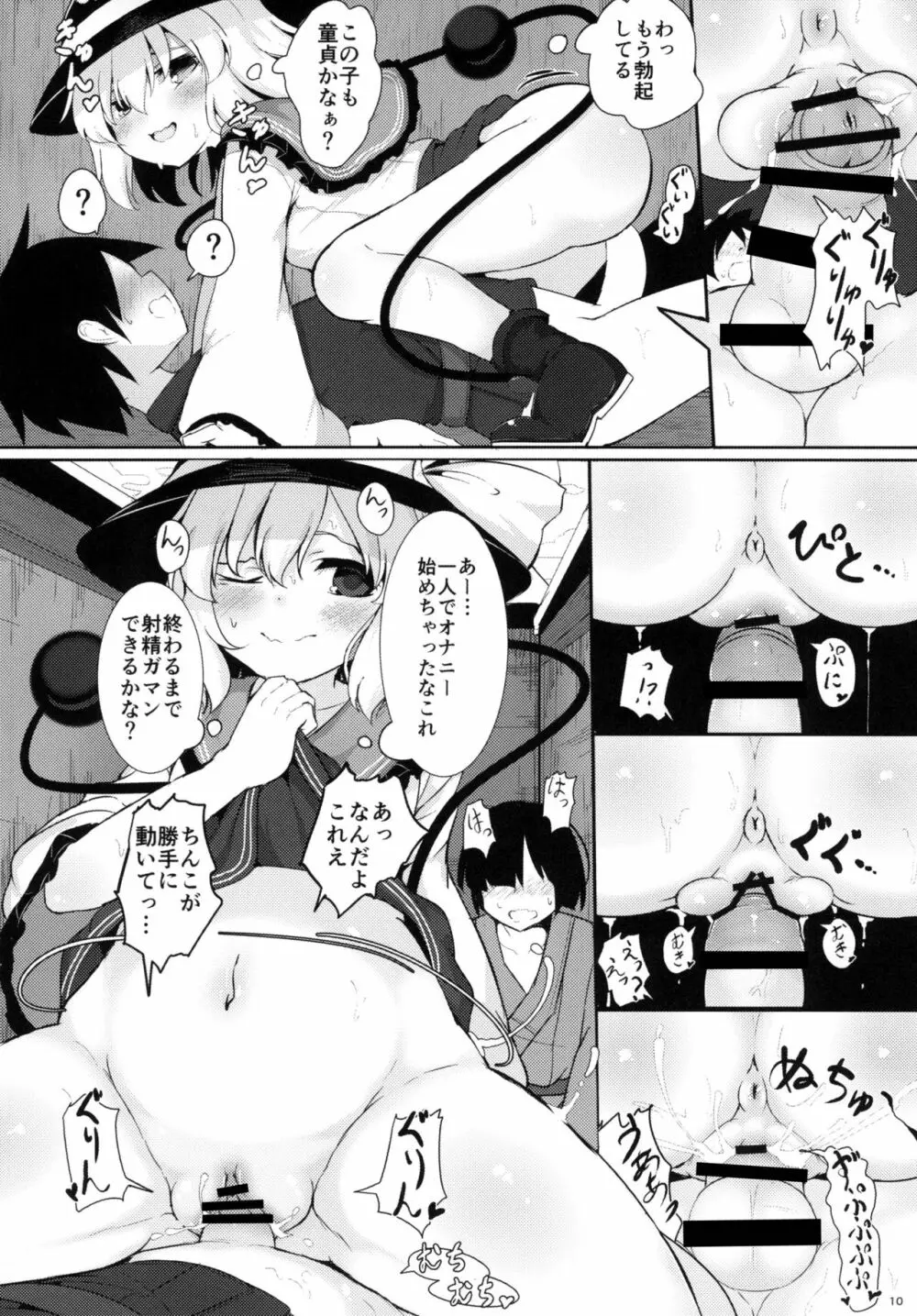 イマジナリーフレンズ - page10