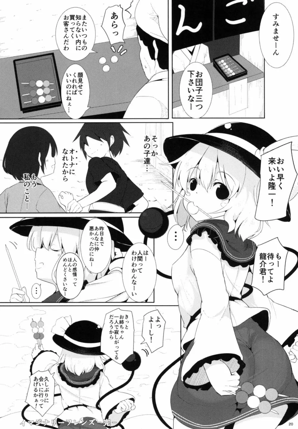 イマジナリーフレンズ - page20