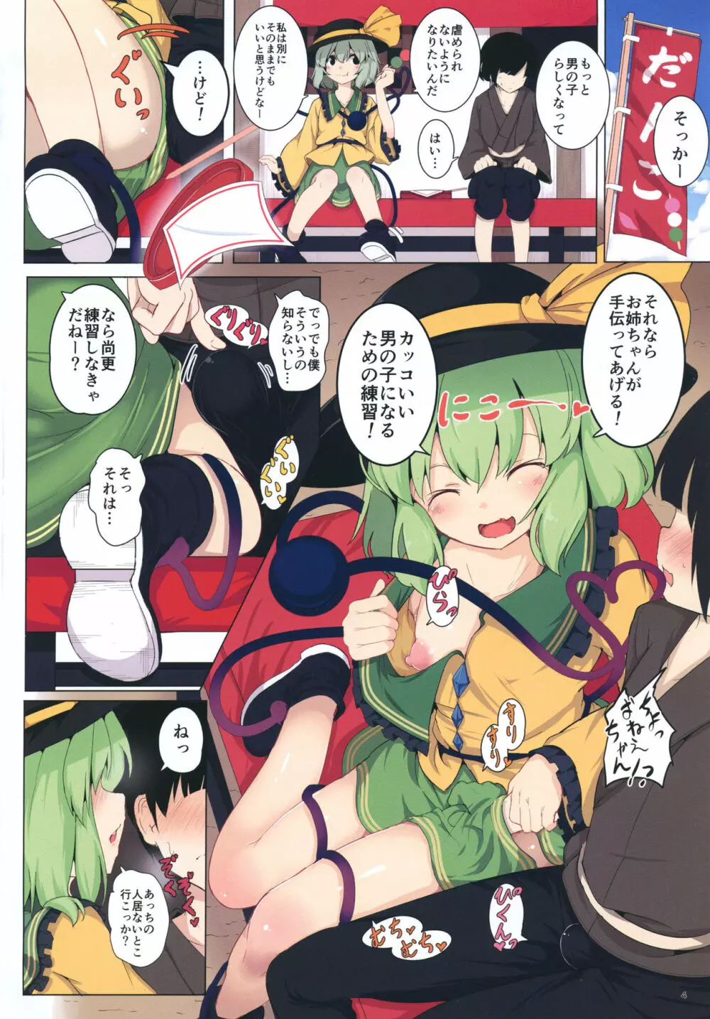 イマジナリーフレンズ - page4