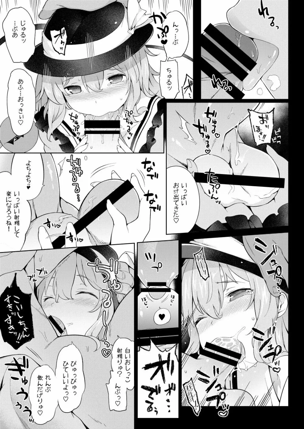 コイシスギッ! - page10