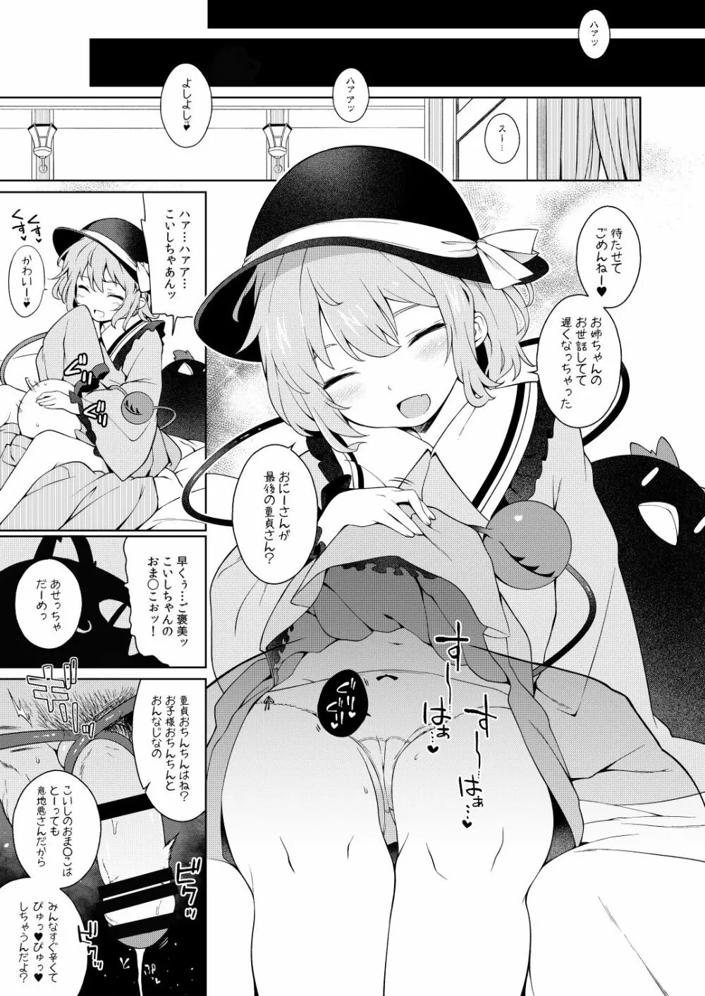 コイシスギッ! - page12